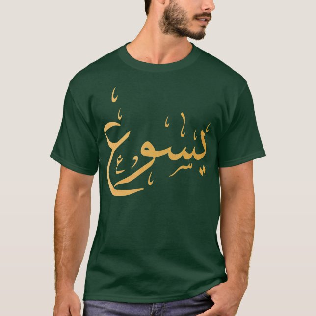Arabic Name of Jesus  Christian Worship Gift T-Shirt (Front)