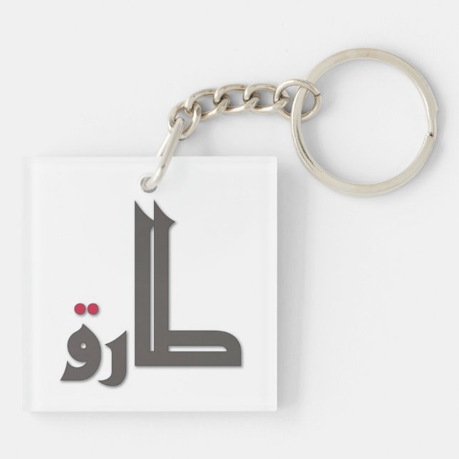 Arabic Names: Tariq Keychain (Back)