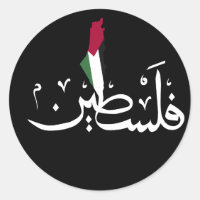 Arabic Palestine Flag map word - Save Gaza Strip
