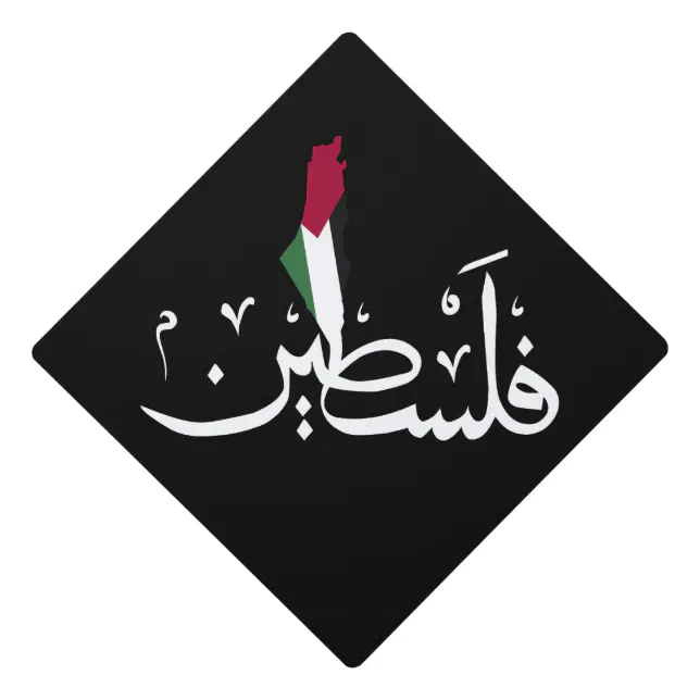 Arabic Palestine Flag map word - Save Gaza Strip Graduation Cap Topper ...