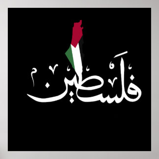 Arabic Palestine Flag map word - Save Gaza Strip Poster