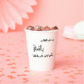 Arabic poem paper cups | Zazzle