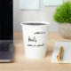 Arabic poem paper cups | Zazzle