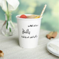 Arabic poem paper cups | Zazzle