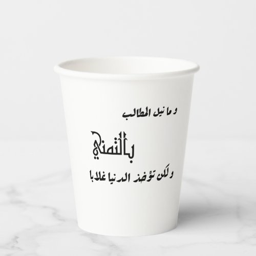 Arabic poem  paper cups