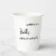 Arabic poem paper cups | Zazzle