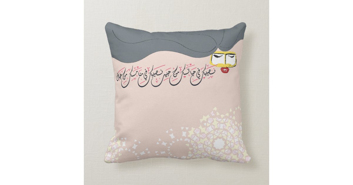 Arabic poem pillow
