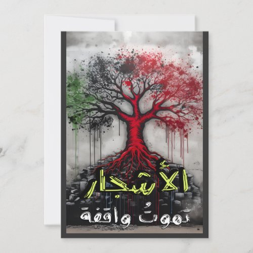 Arabic Poetry الأشجار تموت واقفة اشعار Invitation