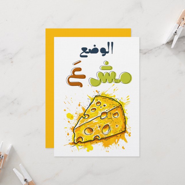 Arabic Punny Funny Cheese Meme Wordplay- نكت عربي  Invitation (Front/Back In Situ)