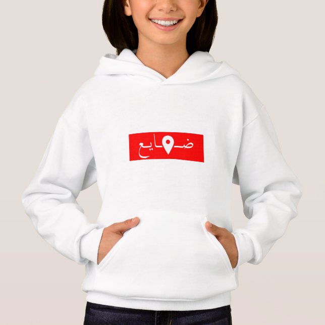 Arabic Qoutes Funny I am lost Hoodie (Front)