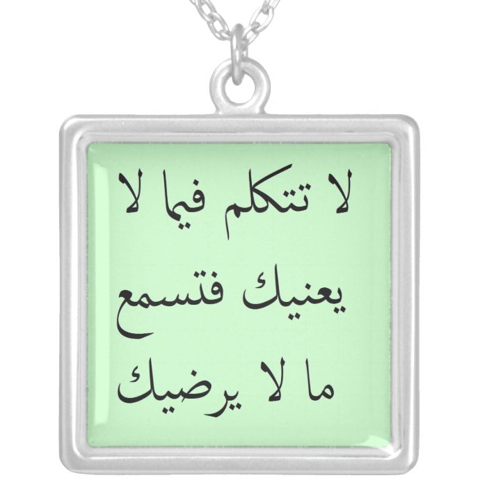 Arabic Quote Arabian Nights Wisdom Personalized Necklace