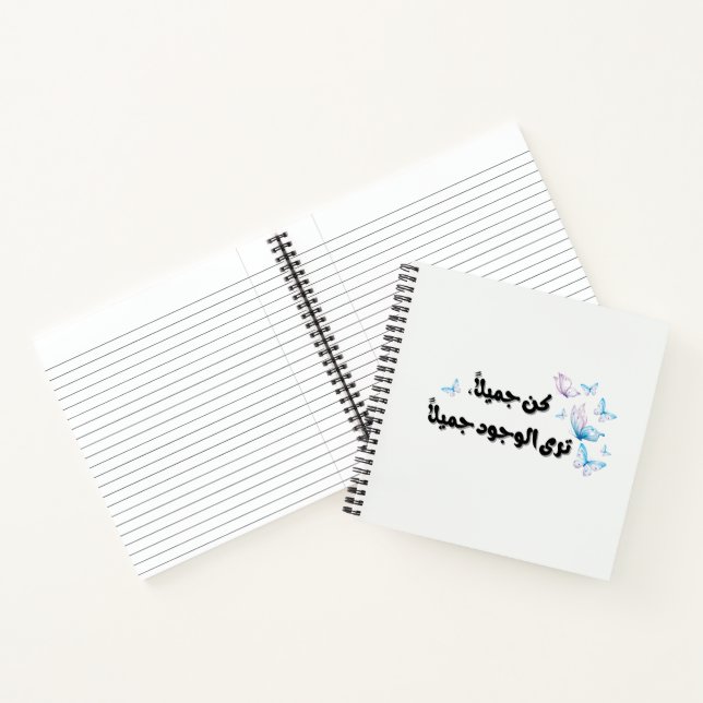 Arabic Quote Butterfly Notebook (Inside)