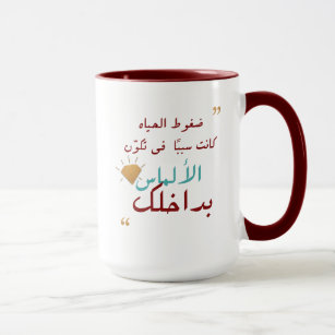 arabic quotes mugs no minimum