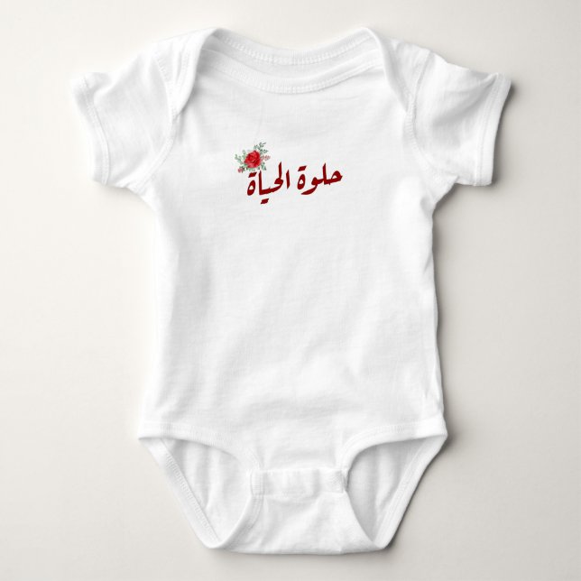 Arabic quotes : Life is Beautiful in Arabic Baby Bodysuit (Front)