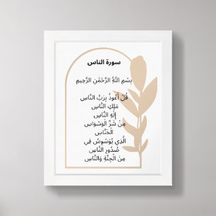 Arabic Quran Verse with Floral Frame for Spiritual Framed Art