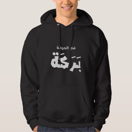 Arabic saying cloths hoodie