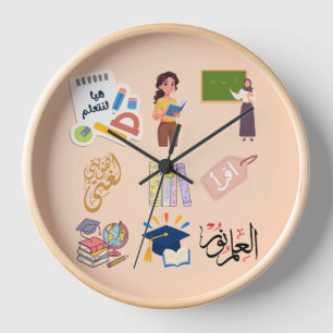 Arabic School Teacher Appreciation Wall Clock