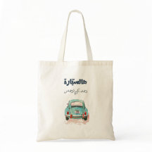 arabic shopping bags