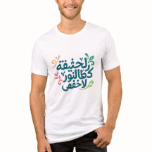 Arabic Soul-"The Truth is Like Light"