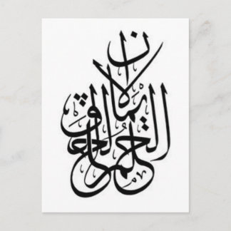Arabic Tattoo - believe dream create Postcard