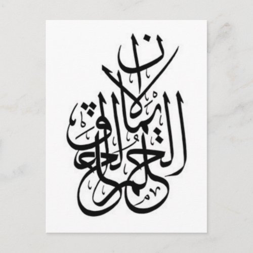 Arabic Tattoo _ believe dream create Postcard