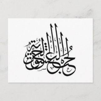 Arabic Tattoo - Love passion freedom Postcard