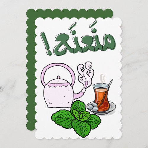 Arabic Tea Cup_ استكانة شاي بالنعنع يا منعنع  Holiday Card