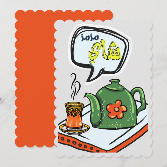 Arabic Tea Cup Pot- استكانة شاي عربي  Holiday Card (Front/Back)