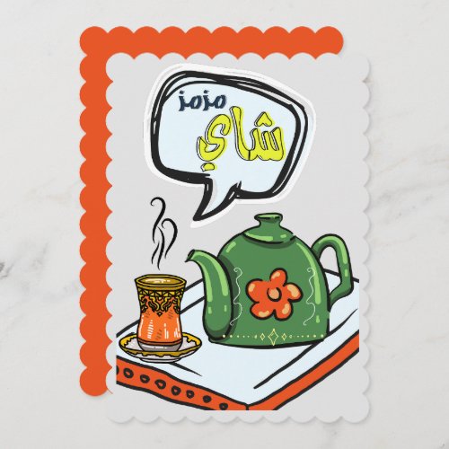 Arabic Tea Cup Pot_ استكانة شاي عربي  Holiday Card