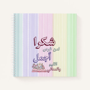 Arabic Teacher Appreciation Spiral Notebook