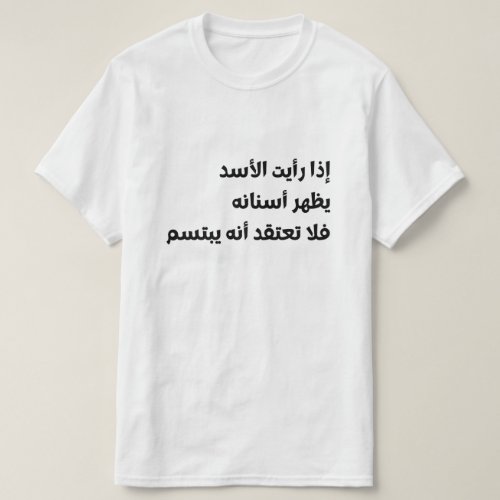 Arabic text If you see the lion showing its teeth T_Shirt
