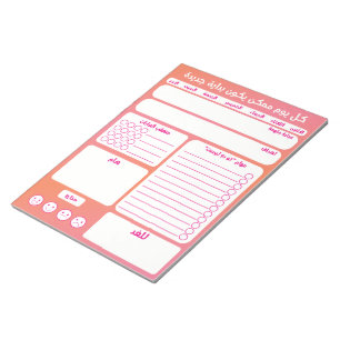 Arabic to do list notepad