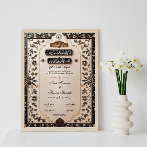 Arabic Version Elegant Nikkah Certificate Wedding  Poster