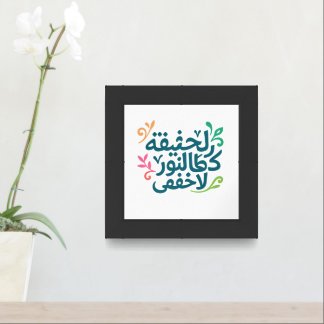 Arabic Wall Art- ' No Truth shines Like light' Framed Art