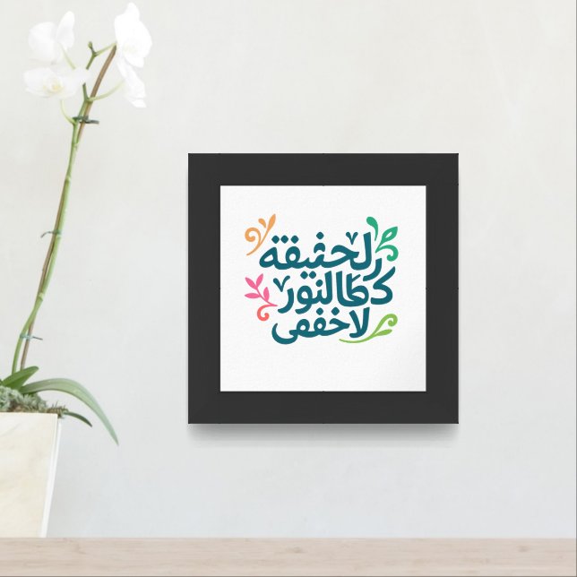 Arabic Wall Art- ' No Truth shines Like light'  Framed Art (Entryway)
