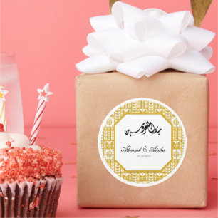 Arabic Wedding Favor Sticker with Gold Palestinian