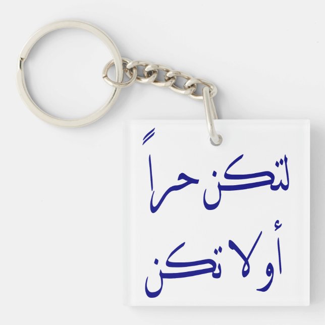 Arabic words keychain (Front)