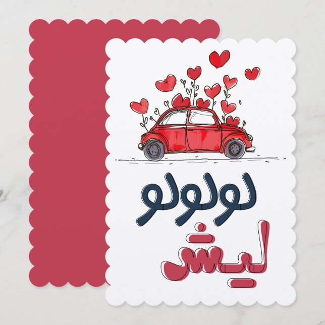 Arabic Zaghrouda Ululation لولولوليش زغروطه زغاريد Invitation (Front/Back)