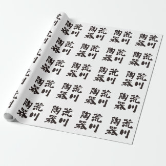 Arakawa Pottery Logo Wrapping Paper