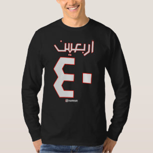 Arbaeen 40 Arabic Muharram Imaan S T-Shirt