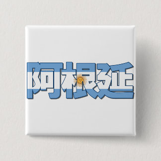 Argentina - In Chinese Button