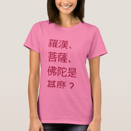 Arhat, Bodhisattva, the Buddha is what? T-Shirt