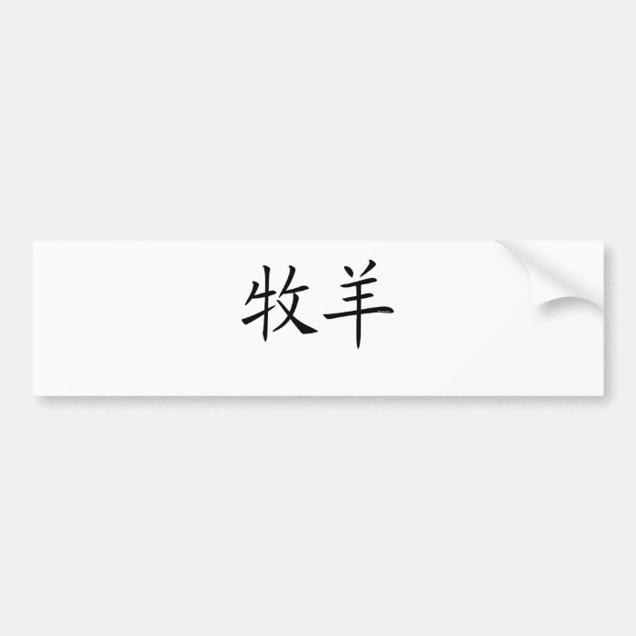 Aries Chinese Symbol Bumper Sticker