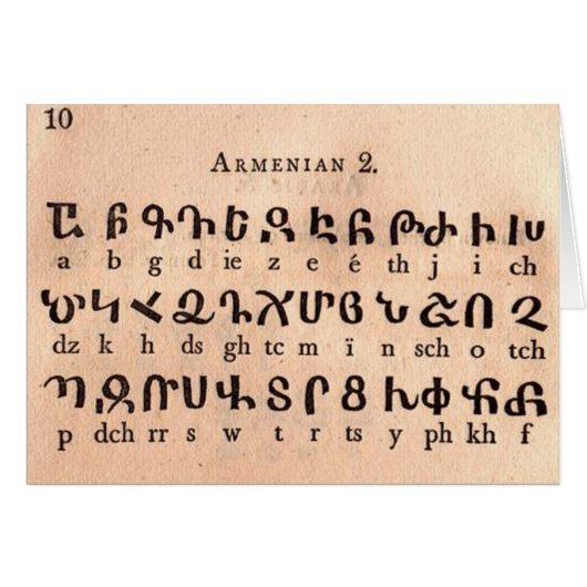 Armenian Alphabet Greeting/Note Card (Front Horizontal)