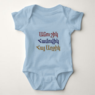 Funny Armenian Onesie® Pregnancy Announcement Bodysuit Cries In Armenian Onesie® Armenian Baby Reveal Armenian Baby Shower Gift