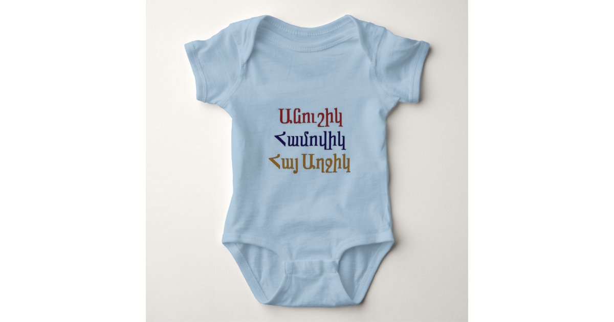 Armenian Beautiful Quote Baby Body Suit T Shirts Zazzle Com