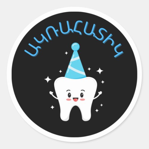 Armenian First Tooth Party _ Agra Hadig Classic Round Sticker