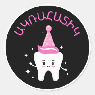Armenian First Tooth Party - Agra Hadig Classic Round Sticker