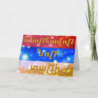 Armenian New Year's Card
