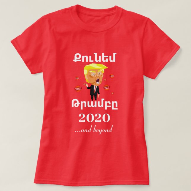 Armenian Saying (Քունեմ Թրամբը) T-shirt (Design Front)